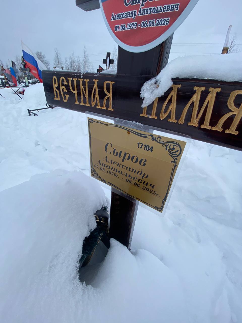 Сыров